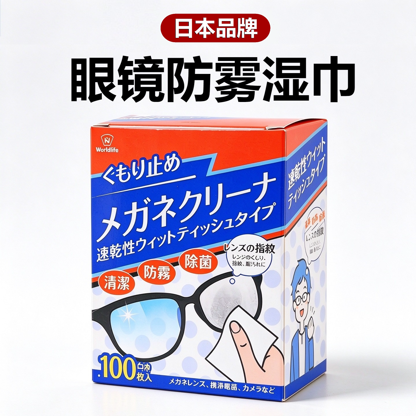 日本正品眼镜防雾湿巾纸一次性清洁眼睛布专用镜头擦拭剂不伤镜片