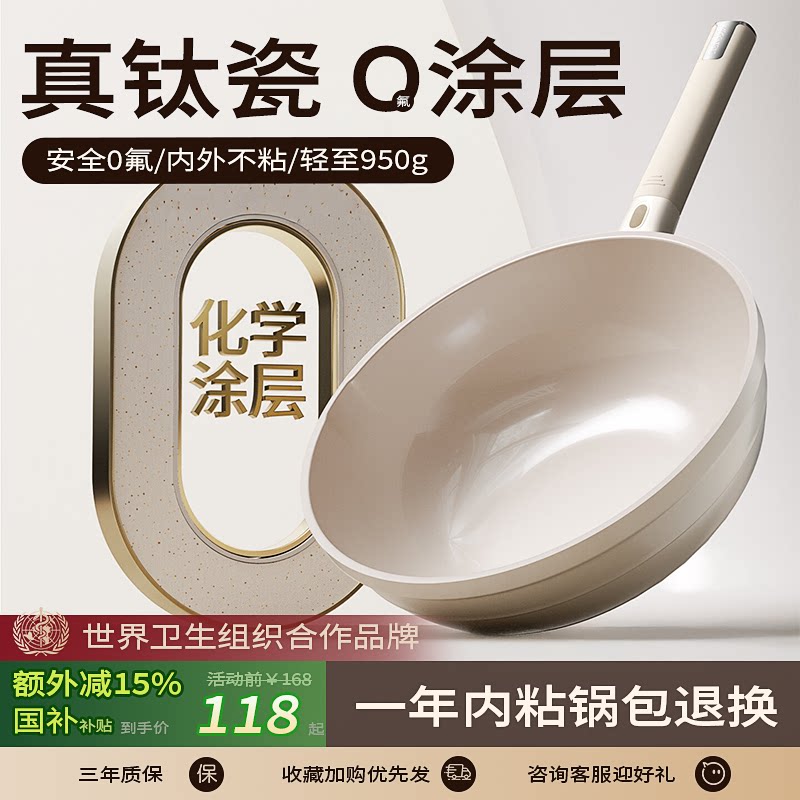 钛陶瓷炒锅不粘锅无涂层家用平底电磁炉燃气灶专用钛锅炒菜锅