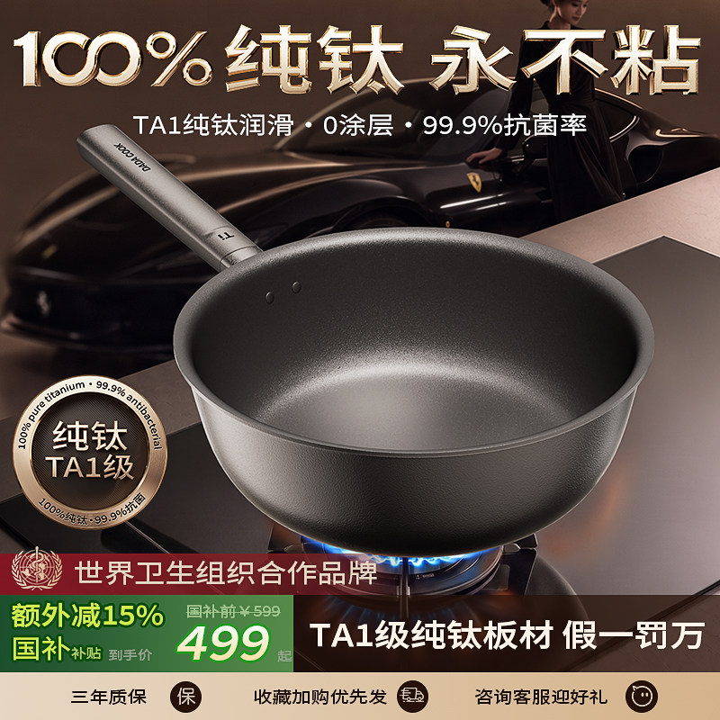 炊达人无涂层纯钛炒锅图片