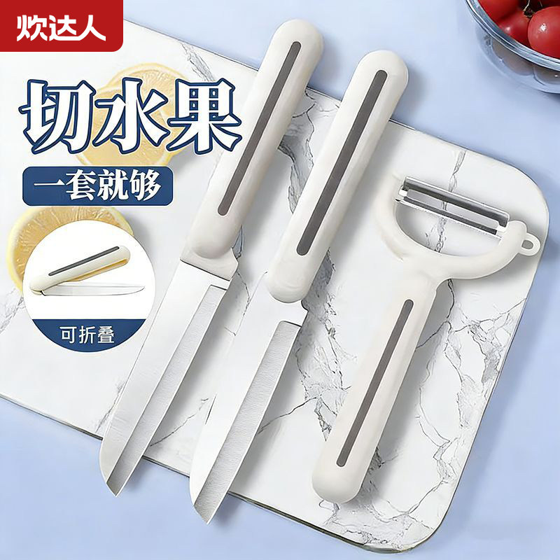水果削皮器套装可折叠懒人削皮刀家用厨房切水果神器厨房用品