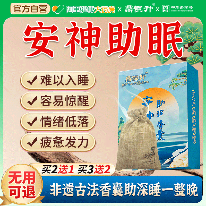 安神助眠香囊中草药香包薰衣草沉香睡眠改善香袋持久香薰疏肝解郁