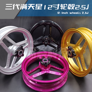 电摩满天星12寸10寸前轮毂钢圈2.15J小牛电动车幻影非AK九爪轮毂