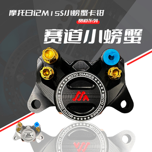 卡钳 螃蟹通用九号小牛电摩碟刹高性能改装 正品 摩托日记M15S赛道版