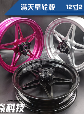 小牛U+B N1S UQi12寸/10寸满天星轮毂升级五星轮毂 EM100通用改装