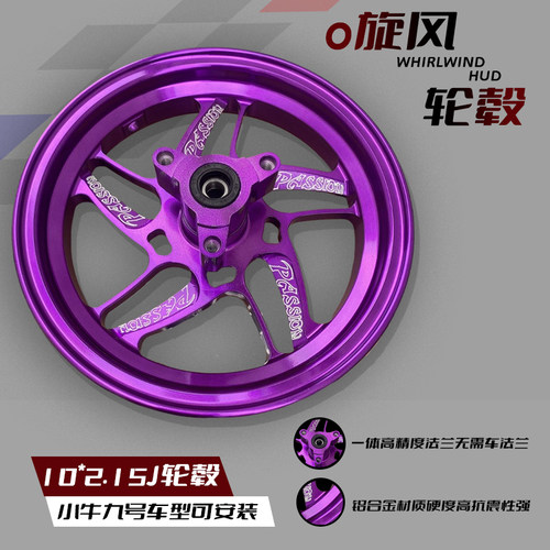铝合金轮毂7.0通用小牛系列九号