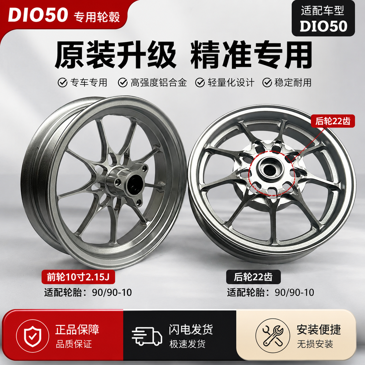 本田HondaDIO50专用前后改装铝合金轮毂前10寸2.15J后22齿DIO专用