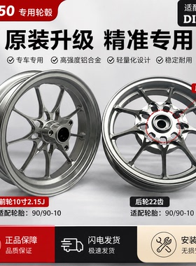 本田HondaDIO50专用前后改装铝合金轮毂前10寸2.15J后22齿DIO专用