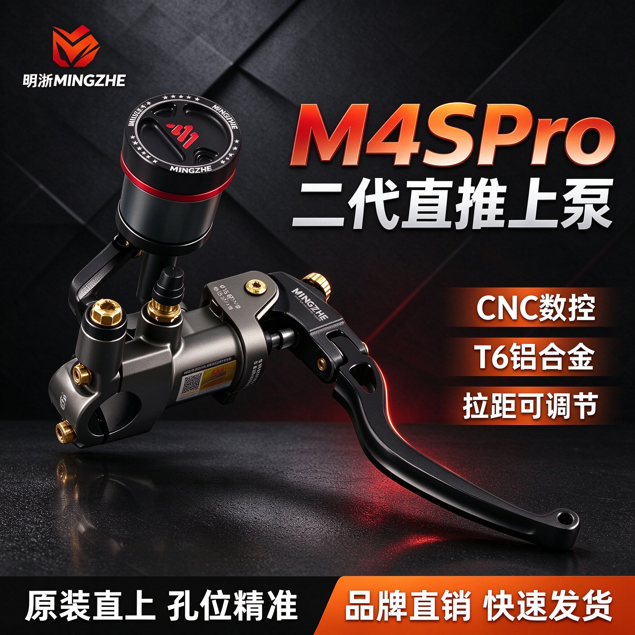 明浙M4SPro二代直推上泵