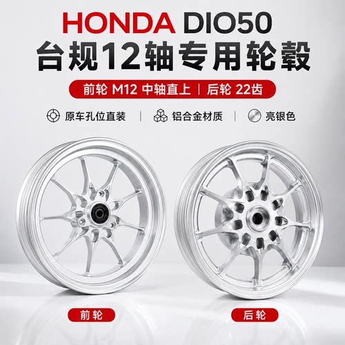 HONDADIO50M12直上轮毂后22齿