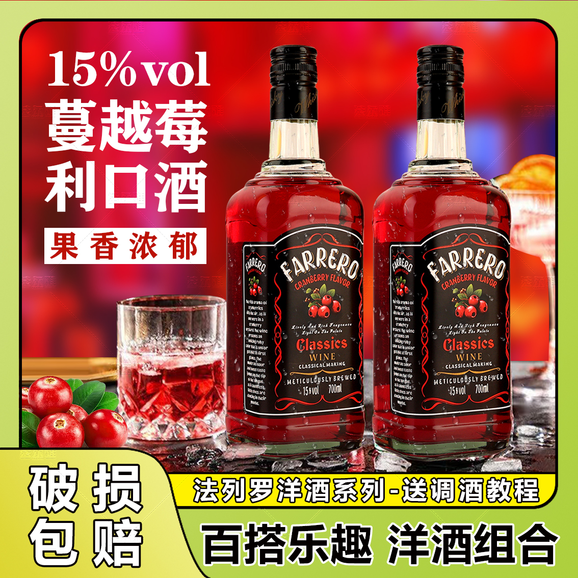 蔓越莓果味利口酒洋酒大瓶基酒