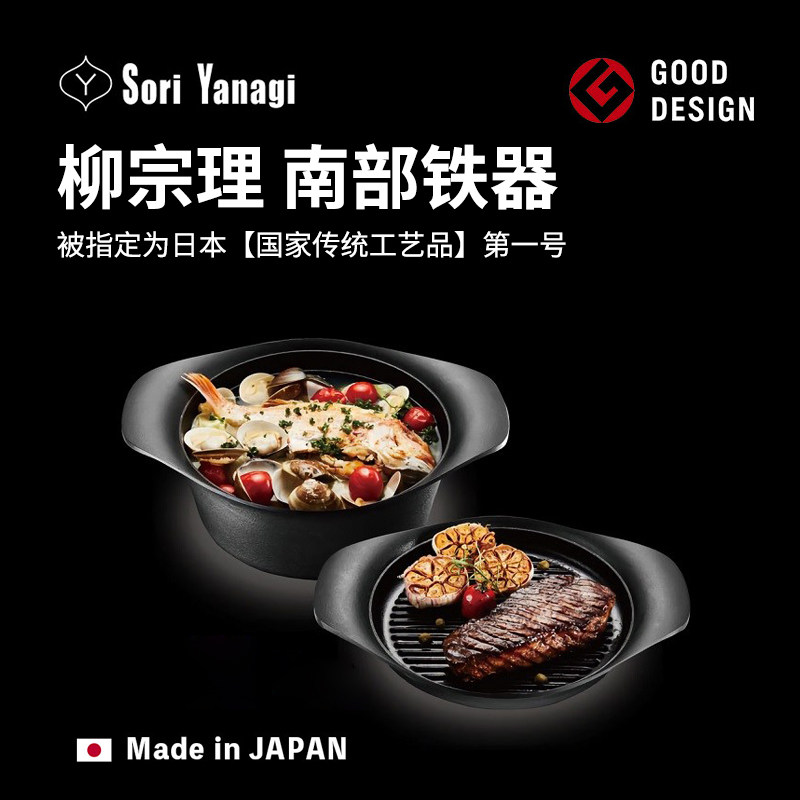 日本进口柳宗理生铁锅南部铁器铸铁锅具煎锅平底锅双耳炒锅无涂层