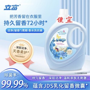 【立富】除菌^天香*柔护洗衣液