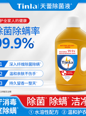 Tinla天蕾除螨液护衣常规洗衣液留香液洗衣店液洗衣正品厂价批发