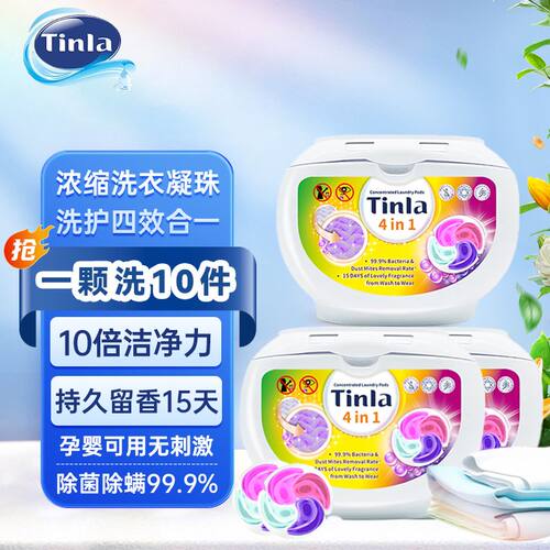 Tinla天蕾四合一暴香洗衣凝珠