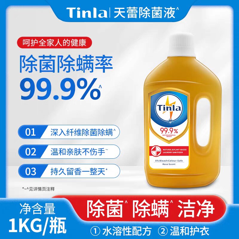 Tinla天蕾除菌除螨洁净除菌液