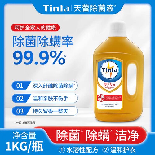 Tinla天蕾除菌除螨洁净除菌液
