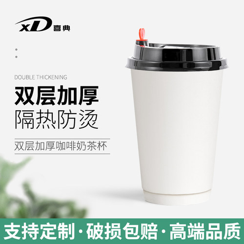 喜典双淋膜奶带盖咖啡纸杯