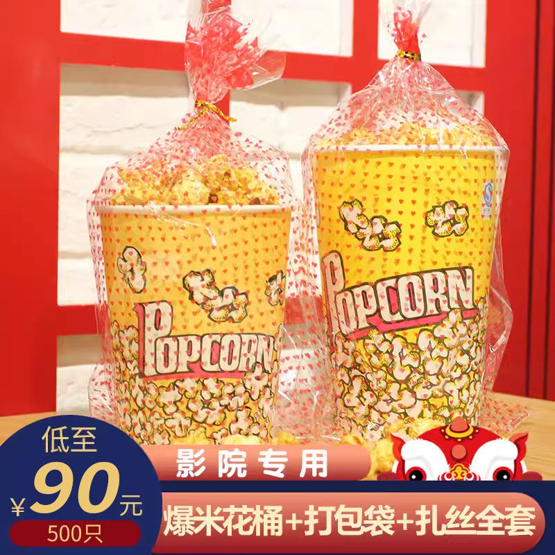 商用杯电影院专用串串桶爆米花桶