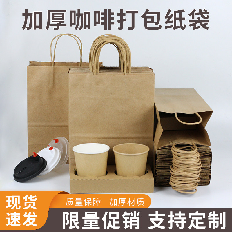 牛皮纸袋手提袋定制印刷logo咖啡奶茶烘焙外卖打包袋商用包装袋子,餐饮具,打包袋/盒,淘宝优惠券,粉丝福利购,淘宝优惠卷