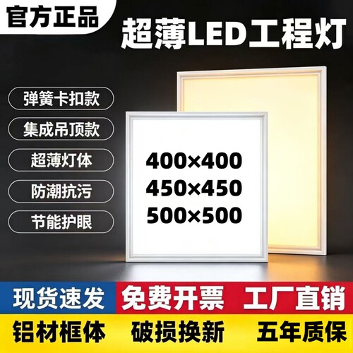 集成吊顶500x500led平板灯 400x400铝扣板嵌入式LED面板450工程灯