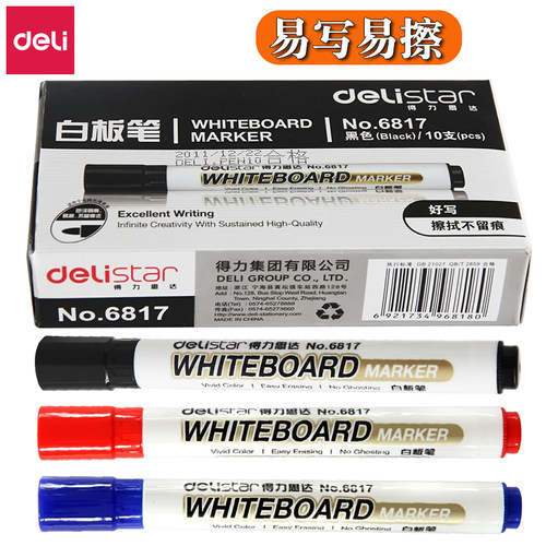 得力白板笔6817记号笔水性白板笔