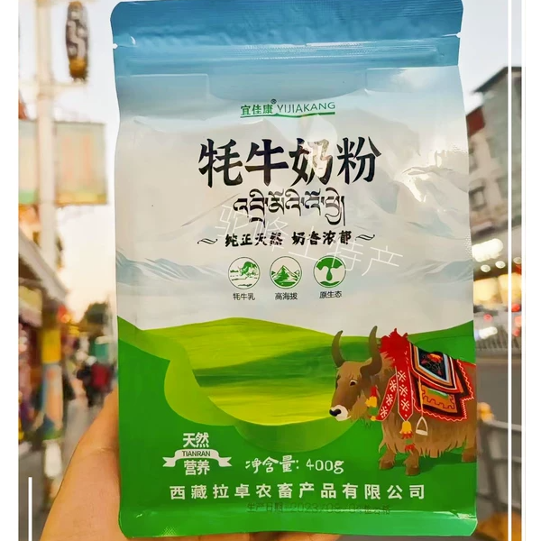 西藏牦牛奶粉牦牛乳高海拔原生态奶香浓郁配料生牦牛乳生牛乳包邮