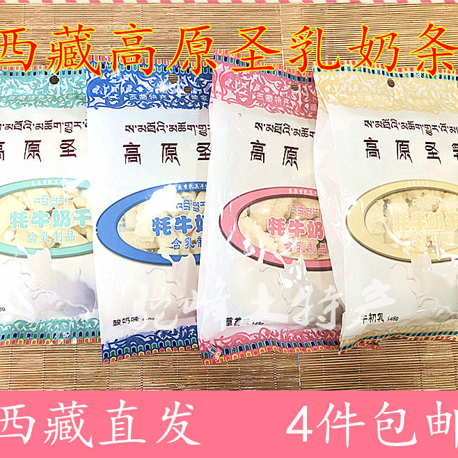 西藏特产高原圣乳牦牛奶干奶条奶香十足 1袋18元 包邮拉萨直发
