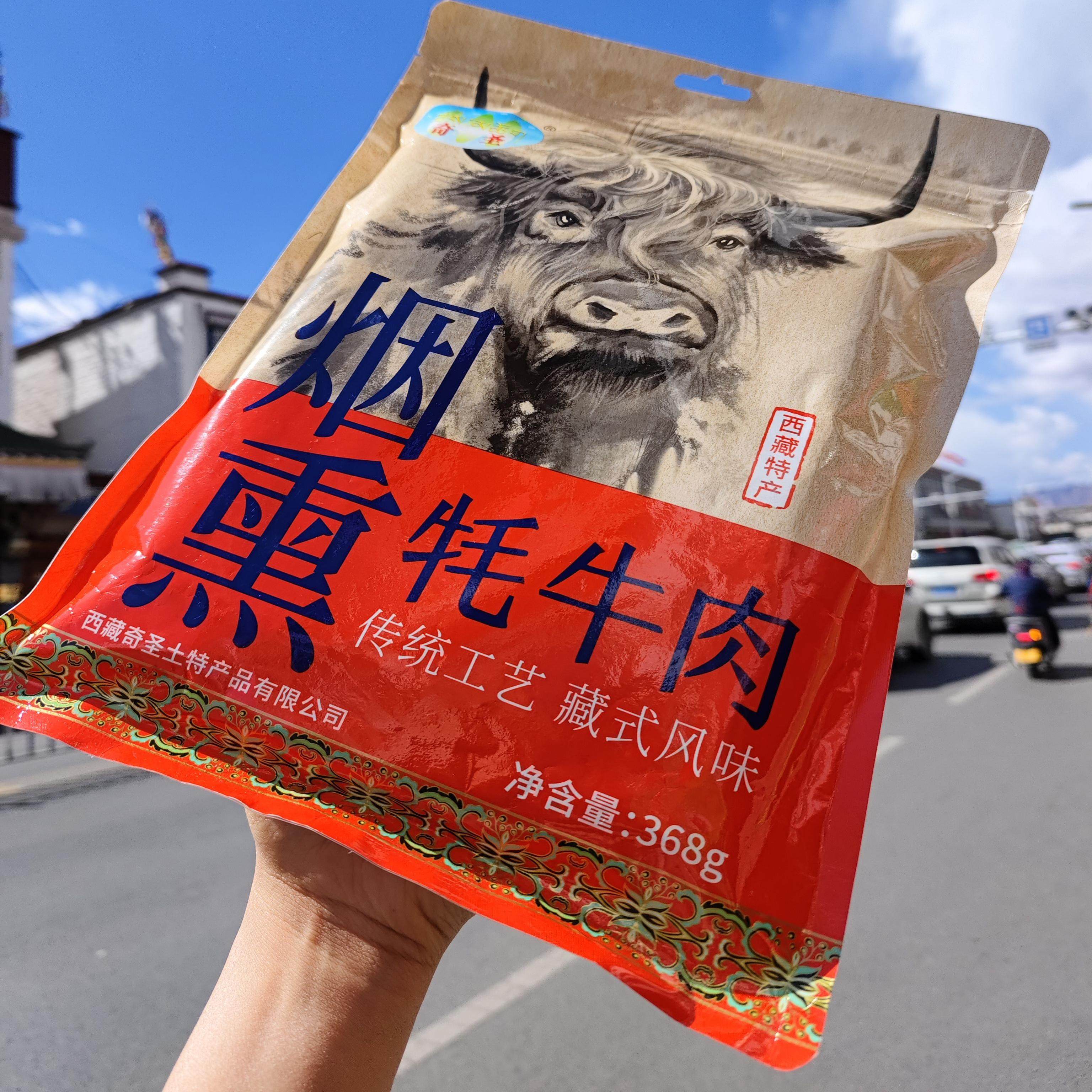 西藏奇圣藏式烟熏牦牛肉 包邮蒸或煮30分钟即可食368克拉萨直发