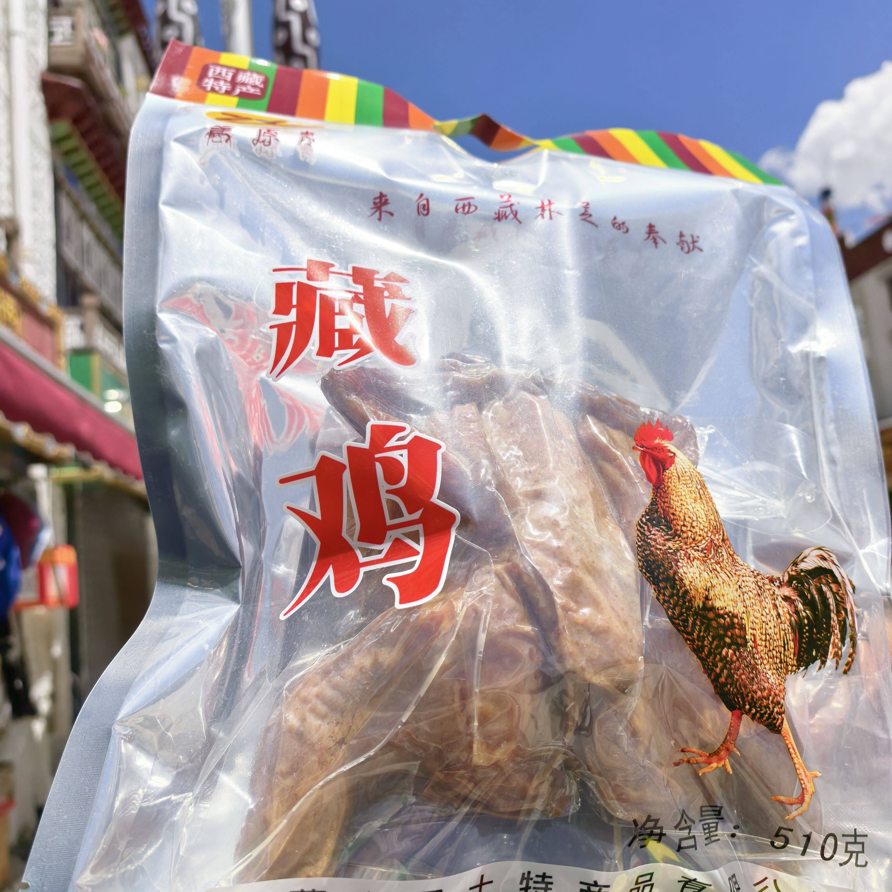 西藏奇圣藏香鸡风干鸡蒸煮30分钟食用整只500克左右拉萨直发包邮