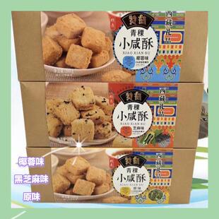 西藏赞普青稞小咸酥休闲食青稞饼干原味芝麻味椰蓉味一盒包邮