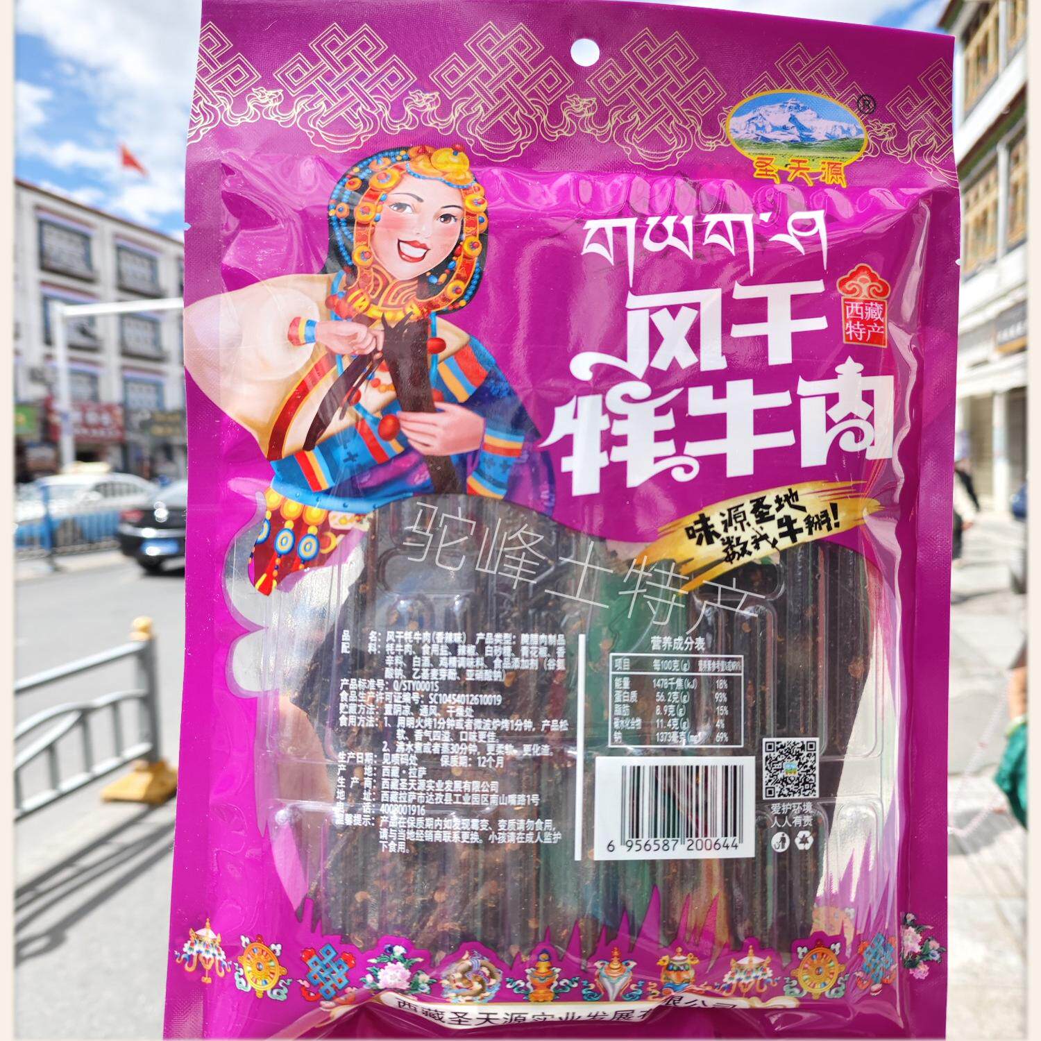 西藏特产圣天源的风干牦牛肉9成干手撕风干牦牛肉   包邮拉萨直发