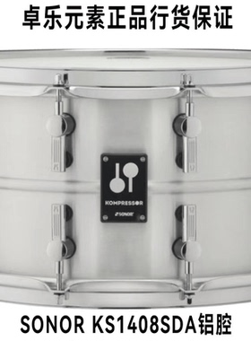 Sonor Kompressor 系列军鼓