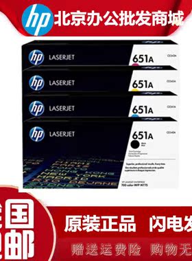 惠普651A硒鼓原装 HP CE340A 341A 342A 343A M775dn M775f 墨盒