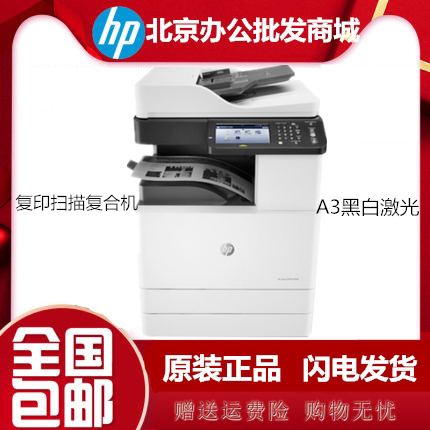 HP惠普M72625dn M72630dn 72425打印机 A3黑白激光复印扫描复合机