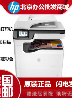 惠普PageWide774dn页宽打印机765 779 780dnzsA3高速彩色复印扫描