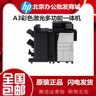855dn打印机企业级A3彩色激光多功能一体机 830z 原装 HP惠普M880z