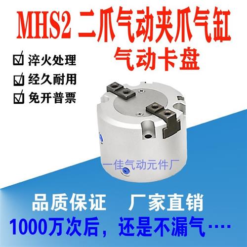 气动卡盘MHS2/3/4-50D63D二爪三爪四爪气动夹具机械抓取手指气缸