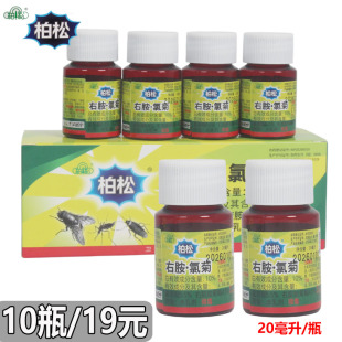 柏松蚊蝇净右胺氯菊速灭蚊蝇户外畜牧养殖家庭饭店灭蚊子苍蝇喷剂