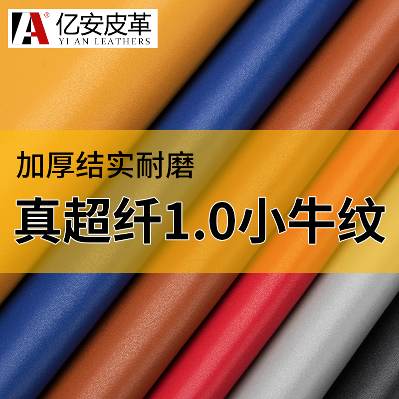 真超纤沙发皮革面料汽车座椅皮料床头软包布料耐磨手工diy人造革