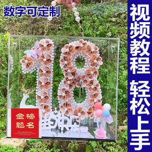 数字有钱花束18岁10生日礼物成人礼手提亚克力礼盒送男女老婆闺蜜