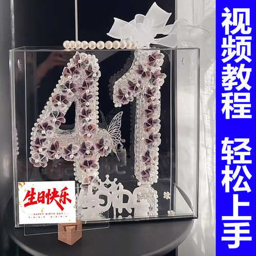 数字有钱花亚克力生日礼盒