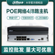 大华网络硬盘录像机4/8路300万POE监控主机 DH-NVR1104HC-P-HDS3