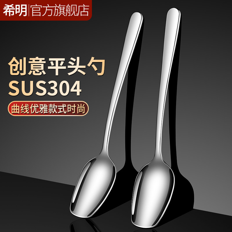 加厚304不锈钢长柄勺子家用调羹汤匙平头西餐勺食品级成人吃饭勺,餐饮具,西餐勺,淘宝优惠券,粉丝福利购,淘宝优惠卷