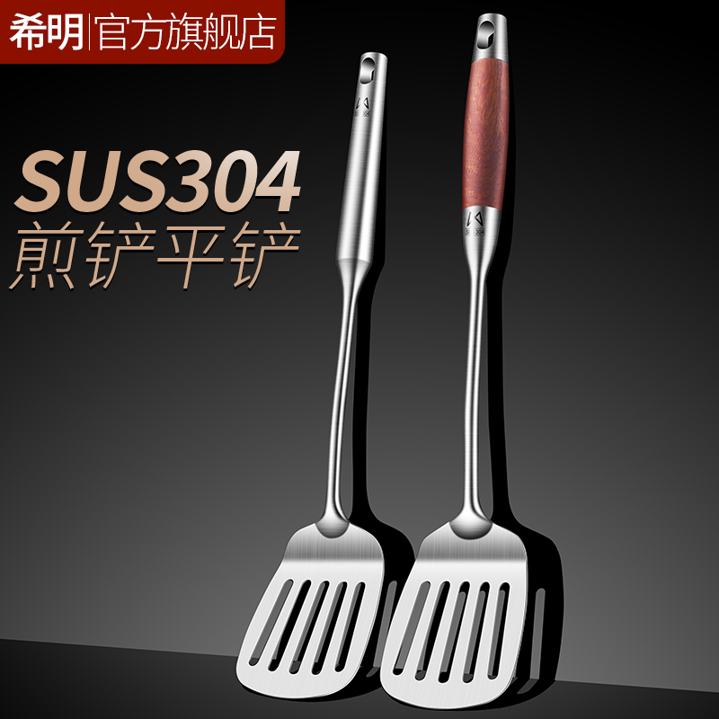 【希明品牌】304不锈钢煎铲漏铲