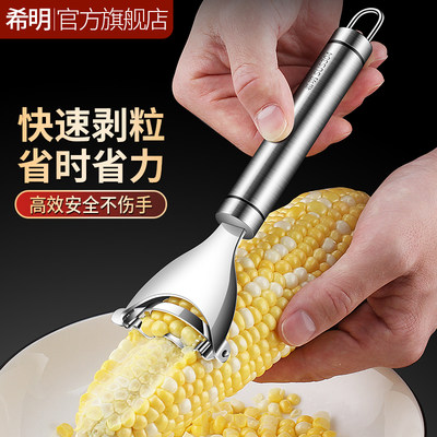 【希明品牌】玉米脱粒神器