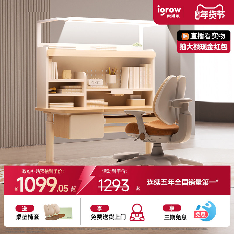 爱果乐学而不凡儿童学习桌小学生家用实木书桌椅套装可升降写字桌