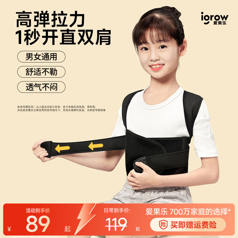 igrow爱果乐儿童矫姿带背部改善成人坐姿隐形纠正坐姿神器小学生