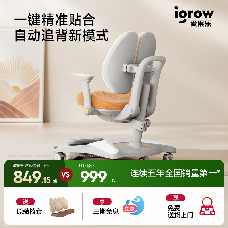 爱果乐儿童学习椅学生座椅子矫姿写字椅升降久坐矫正坐姿追背座椅
