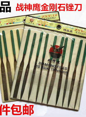 战神鹰锉刀 ZSY金刚石锉刀 钻石锉刀 平板锉 圆锉 金刚石什锦锉
