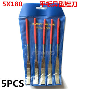 电镀金刚砂锉刀 5X180平板锉  平弯锉 钻石异型锉 满5套送1套